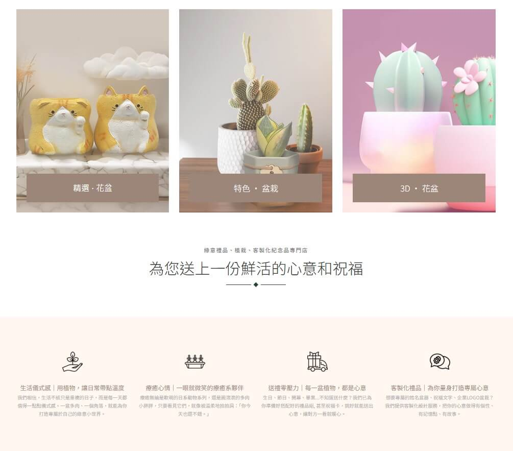 精選成功案例 Featured Portfolio - OurPlantasy 植裁禮品店 Web Design & Develop (wordpress) 3