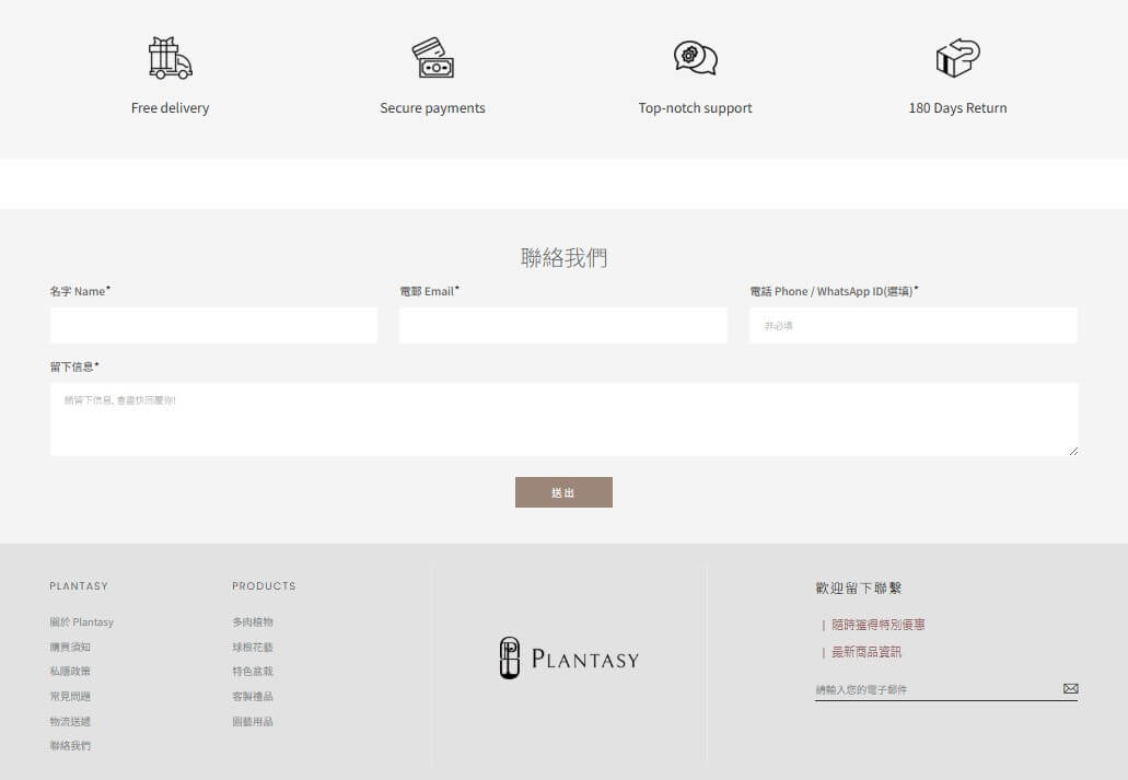 精選成功案例 Featured Portfolio - OurPlantasy 植裁禮品店 Web Design & Develop (wordpress) 4