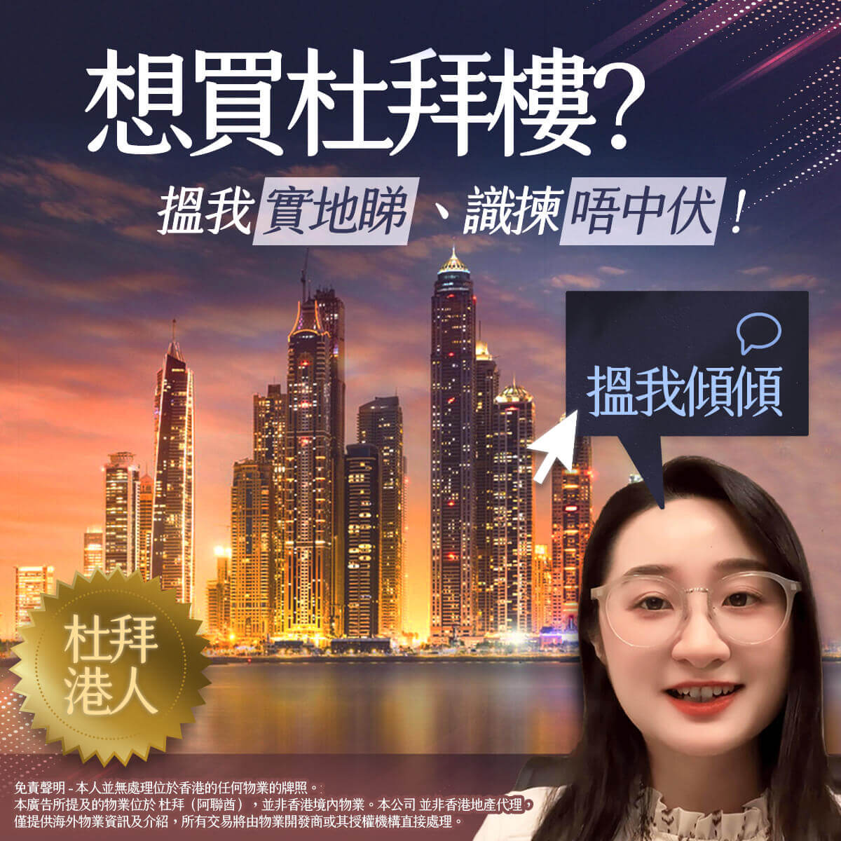 精選成功案例 Featured Portfolio - 線上廣告展示 : 睇樓杜遊SeeHouseBuddy 4