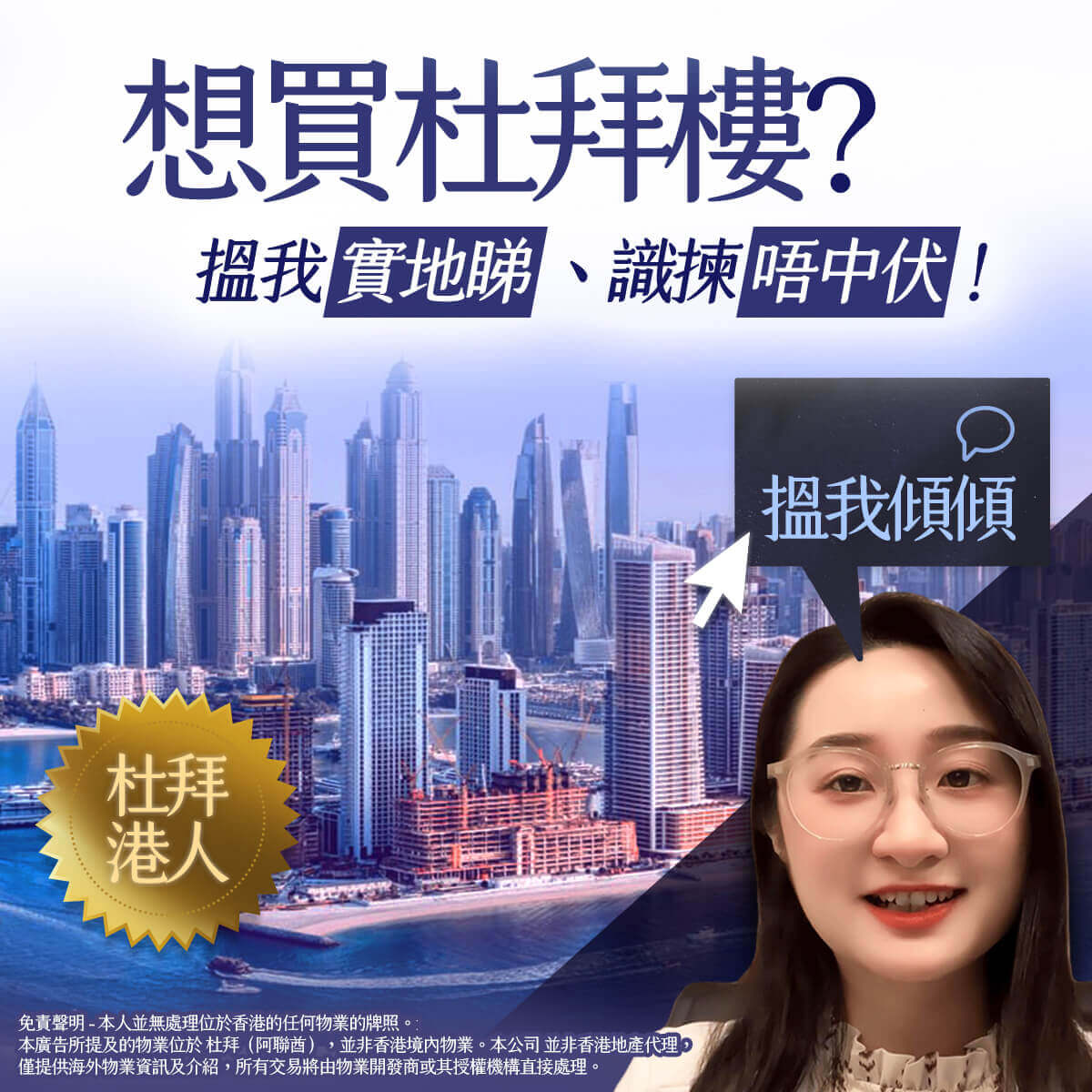 精選成功案例 Featured Portfolio - 線上廣告展示 : 睇樓杜遊SeeHouseBuddy 3