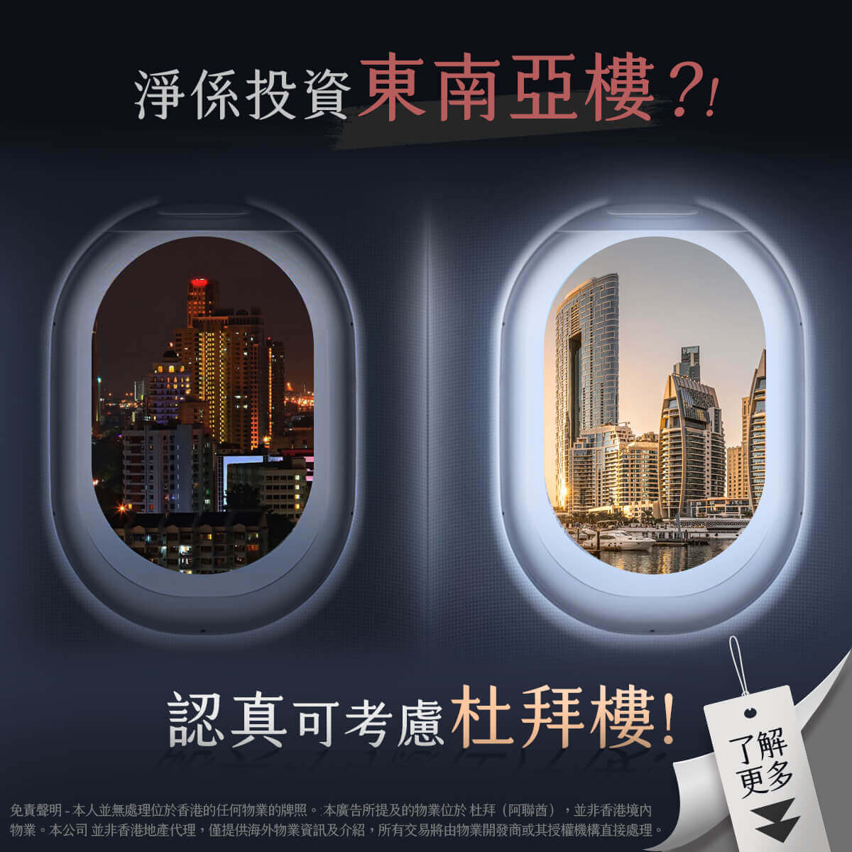 精選成功案例 Featured Portfolio - 線上廣告展示 : 睇樓杜遊SeeHouseBuddy 1