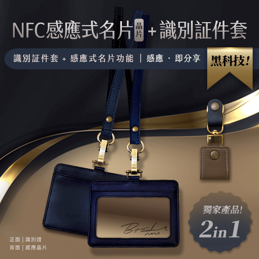 精選成功案例 Featured Portfolio - BrandUNow 溫雪線上形象專門店產品主視覺展示圖 - NFC識別證套 15