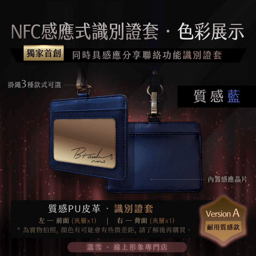精選成功案例 Featured Portfolio - BrandUNow 溫雪線上形象專門店產品主視覺展示圖 - NFC識別證套 16