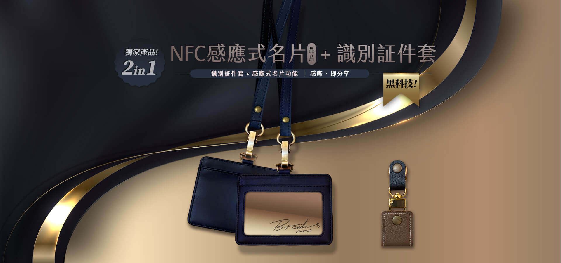 精選成功案例 Featured Portfolio - BrandUNow 溫雪線上形象專門店產品主視覺展示圖 - NFC識別證套 11