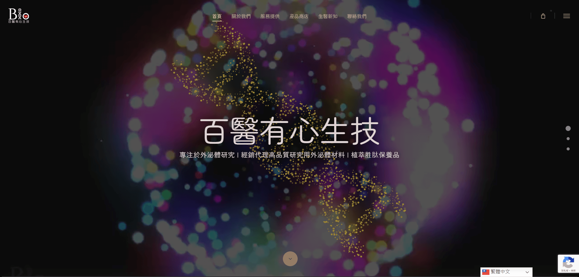 精選成功案例 Featured Portfolio - 百醫有心生技官方網頁製作 2