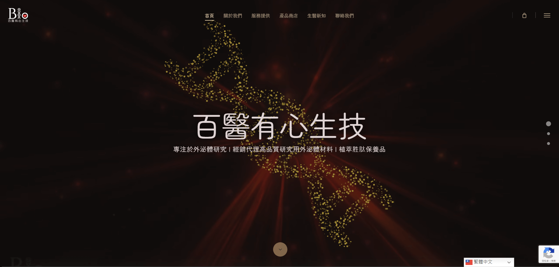精選成功案例 Featured Portfolio - 百醫有心生技官方網頁製作 8