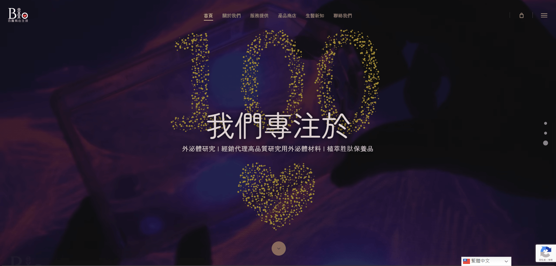 精選成功案例 Featured Portfolio - 百醫有心生技官方網頁製作 6