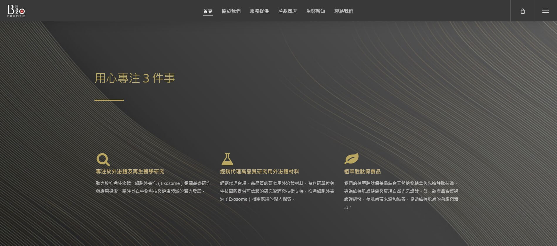 精選成功案例 Featured Portfolio - 百醫有心生技官方網頁製作 5