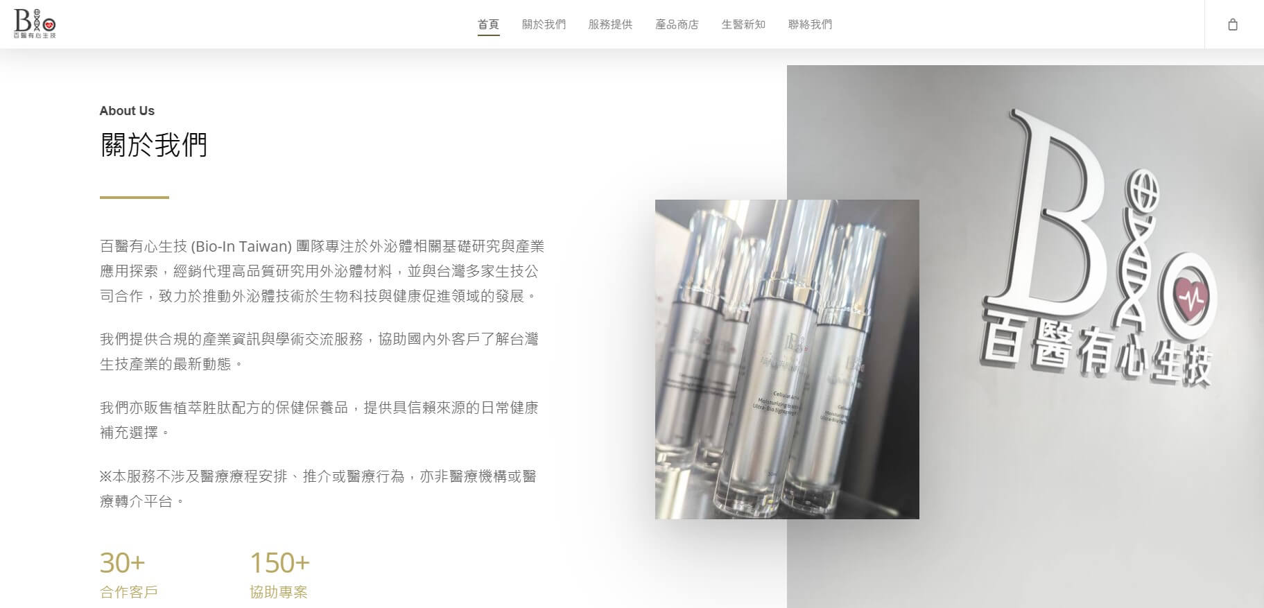 精選成功案例 Featured Portfolio - 百醫有心生技官方網頁製作 4