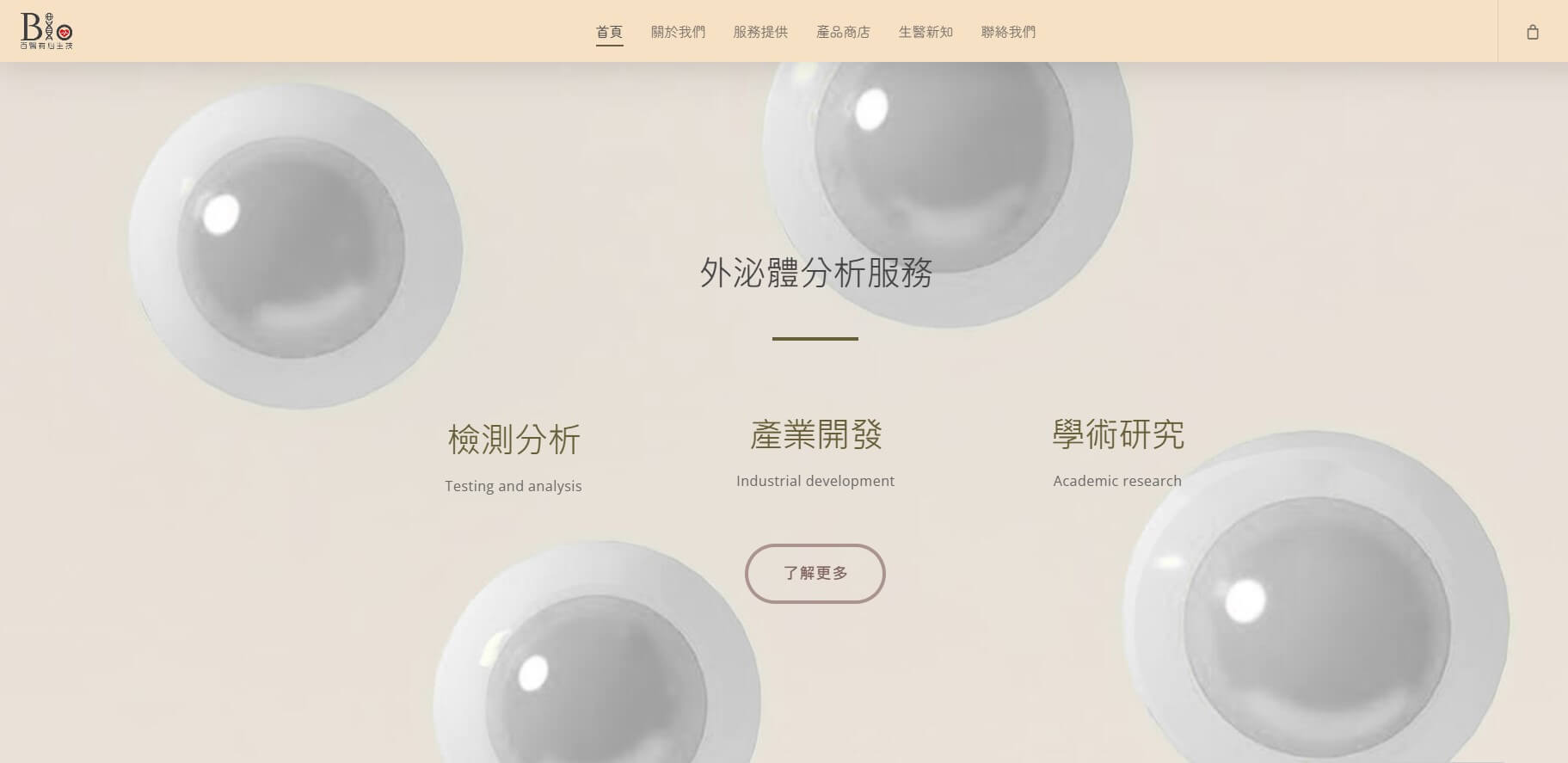 精選成功案例 Featured Portfolio - 百醫有心生技官方網頁製作 3