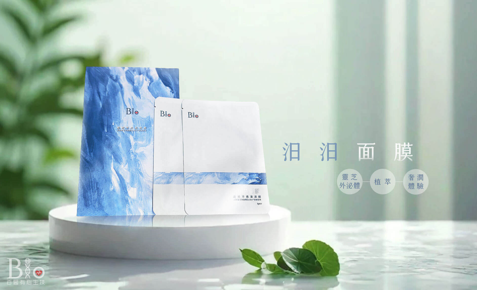 精選成功案例 Featured Portfolio - 百醫有心生技產品展示圖3