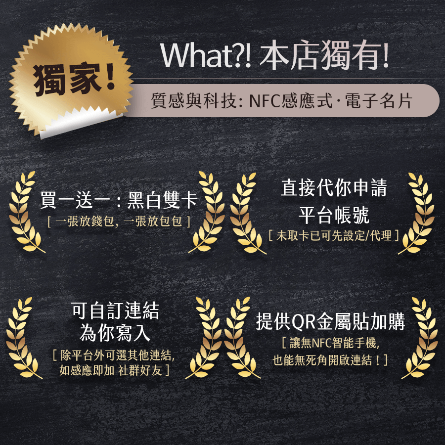 精選成功案例 Featured Portfolio - BrandUNow 溫雪線上形象專門店產品廣告圖 - NFC高級名片 5
