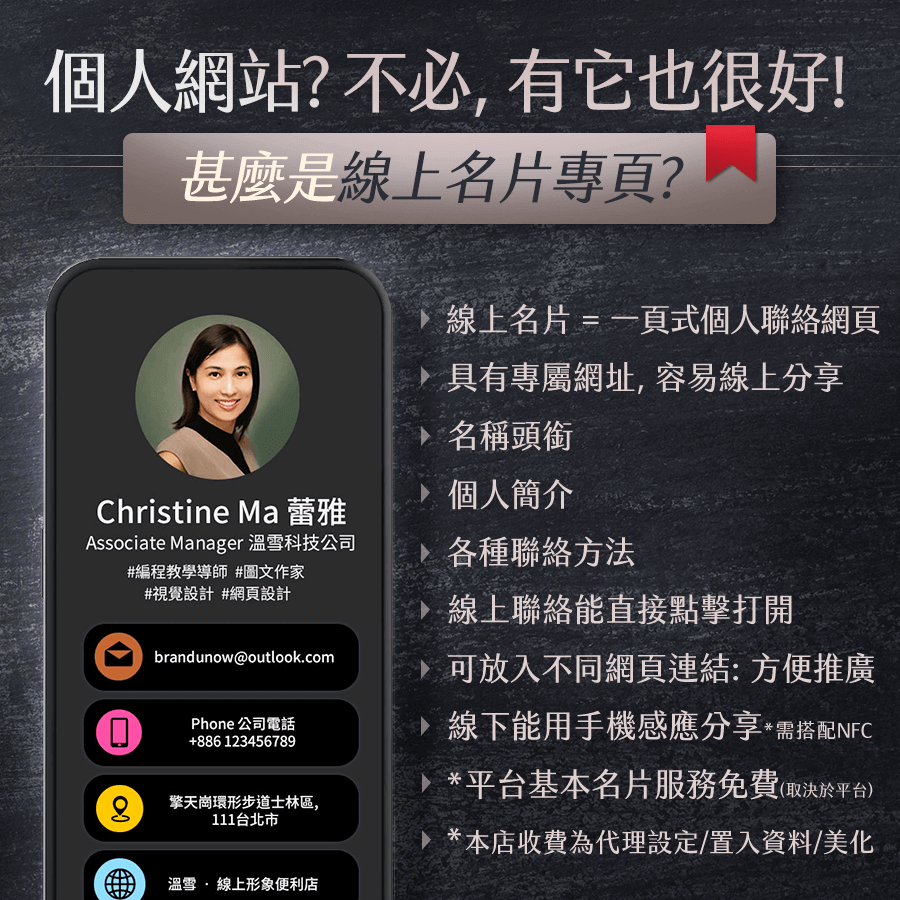 精選成功案例 Featured Portfolio - BrandUNow 溫雪線上形象專門店服務主視覺展示圖 - 線上名片專業代理設定 4