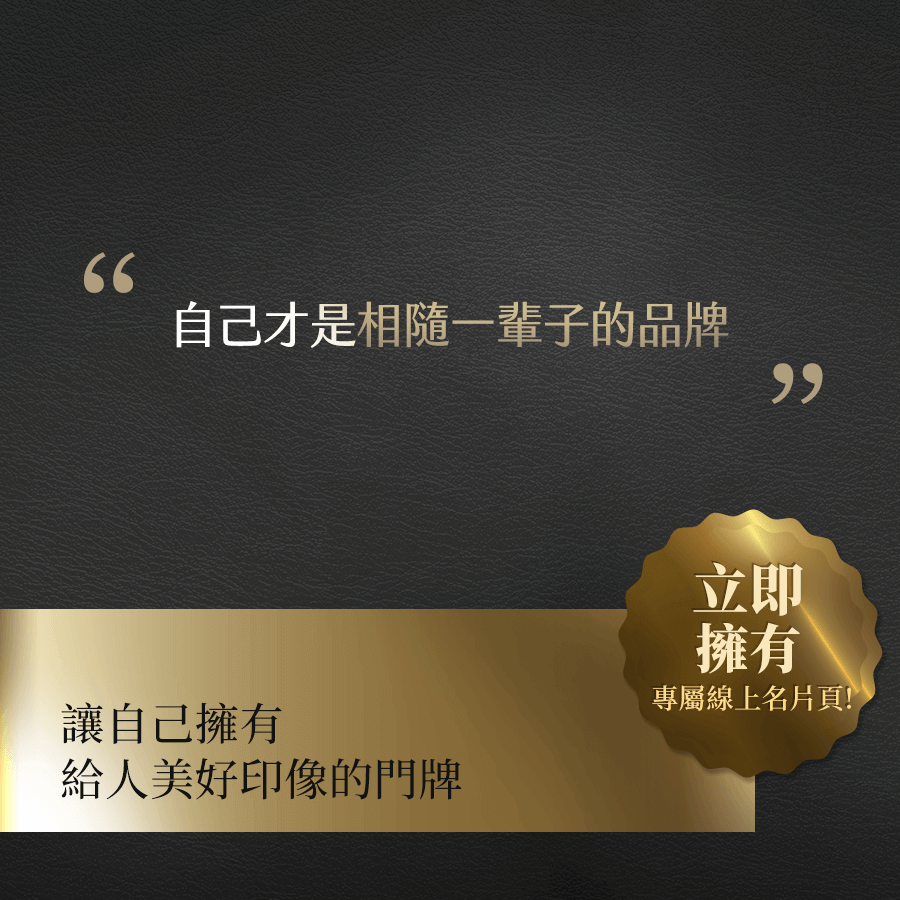 精選成功案例 Featured Portfolio - BrandUNow 溫雪線上形象專門店服務主視覺展示圖 - 線上名片專業代理設定 7