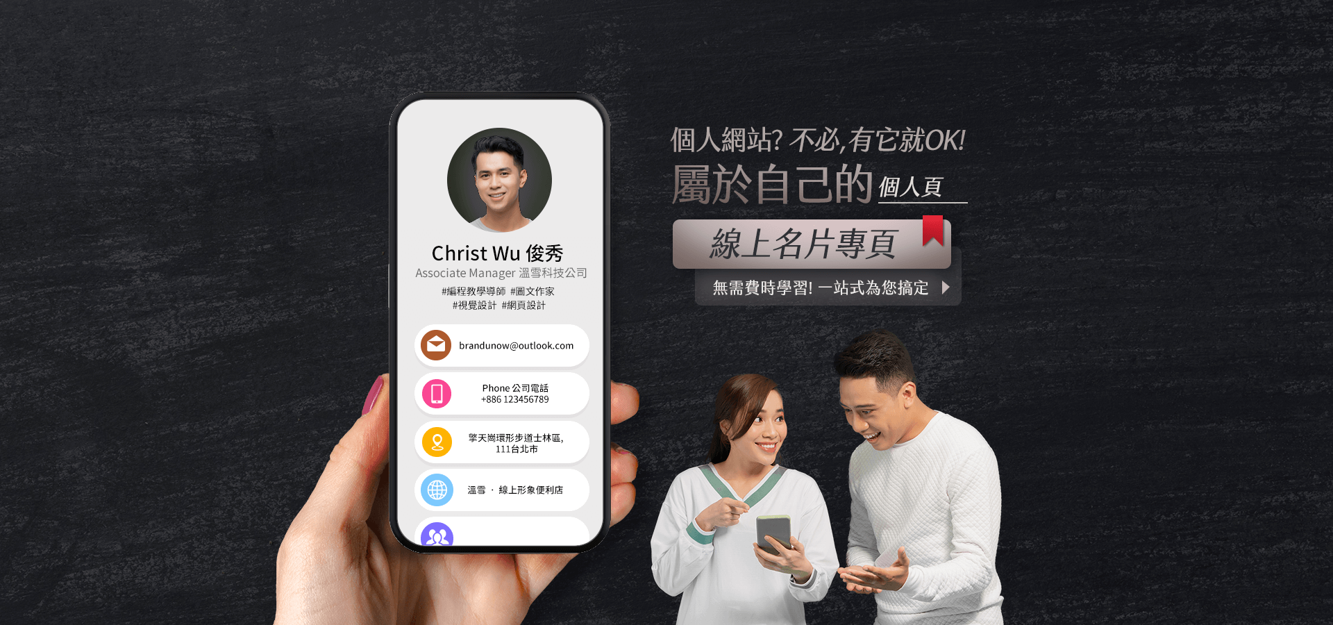 精選成功案例 Featured Portfolio - BrandUNow 溫雪線上形象專門店服務主視覺展示圖 - 線上名片專業代理設定 2