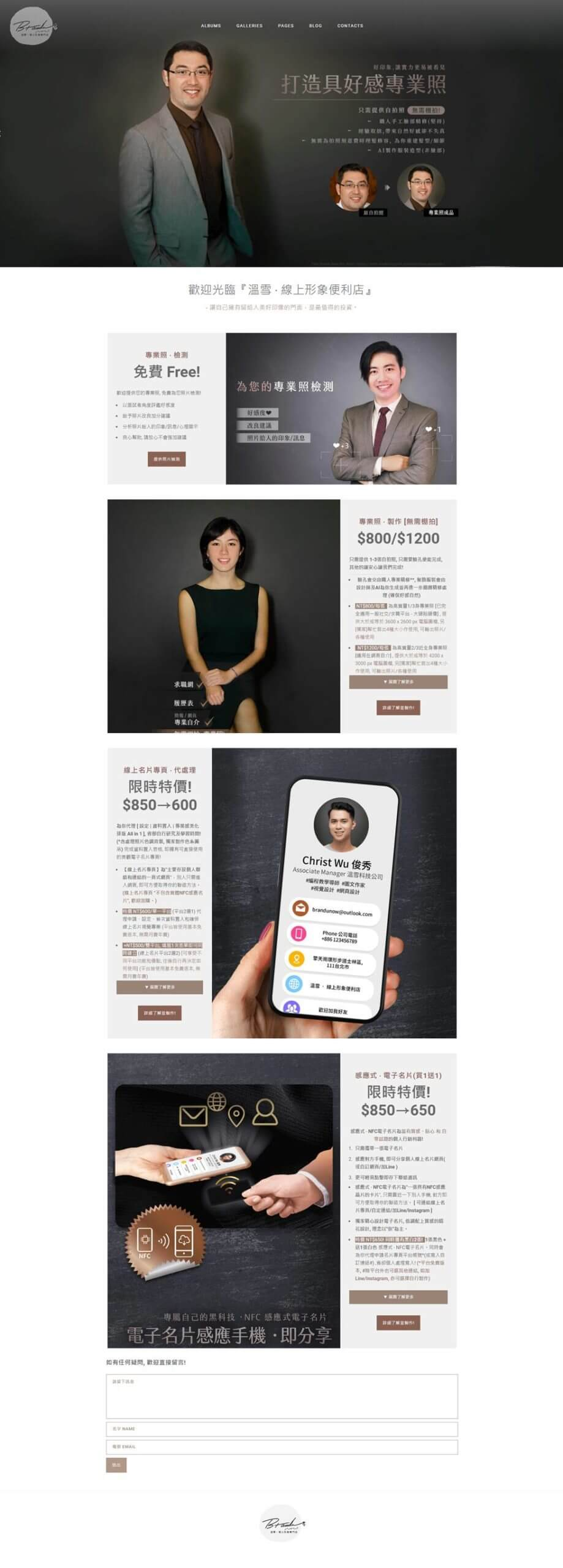 精選成功案例 Featured Portfolio - BrandUNow 溫雪線上形象專門店官方網頁製作
