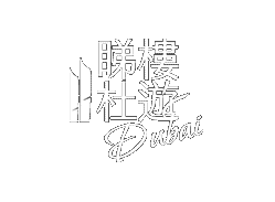 專業設計師服務過的品牌客戶 Logo - 睇樓杜遊 SeeHouseBuddy