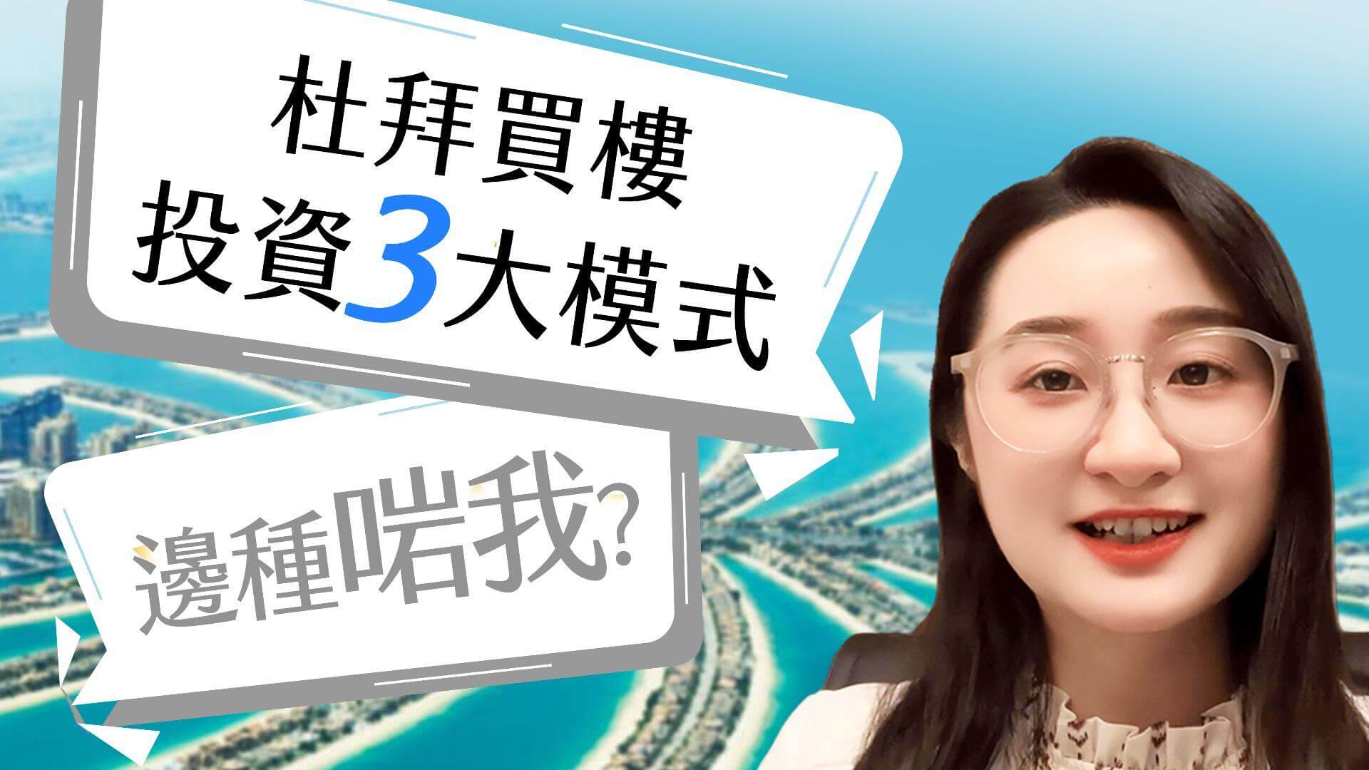 精選成功案例 Featured Portfolio - 社交平台影片剪接展示 : 睇樓杜遊SeeHouseBuddy 1