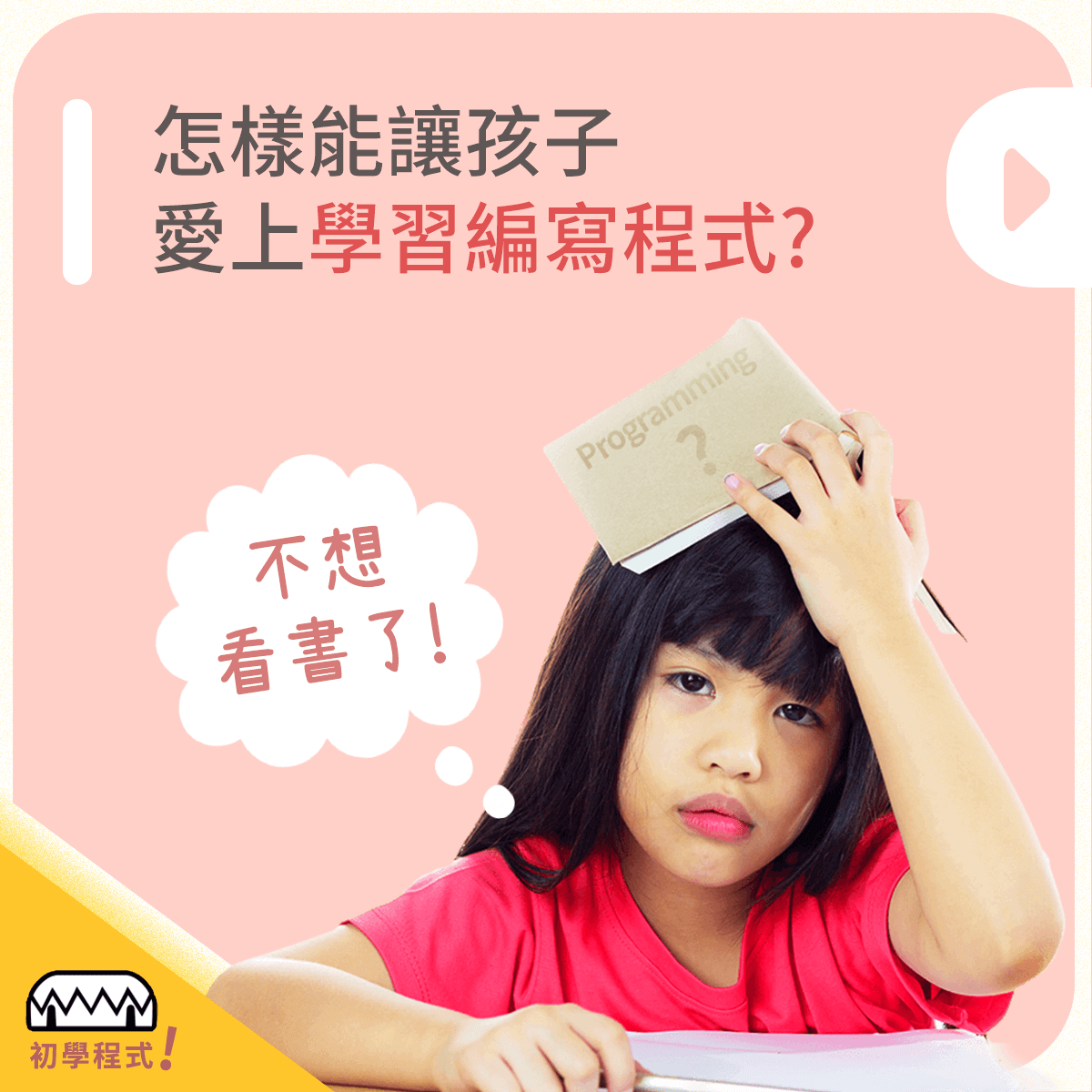精選成功案例 Featured Portfolio - 線上程式學園官方網頁製作 (響應各裝置RWD) 3