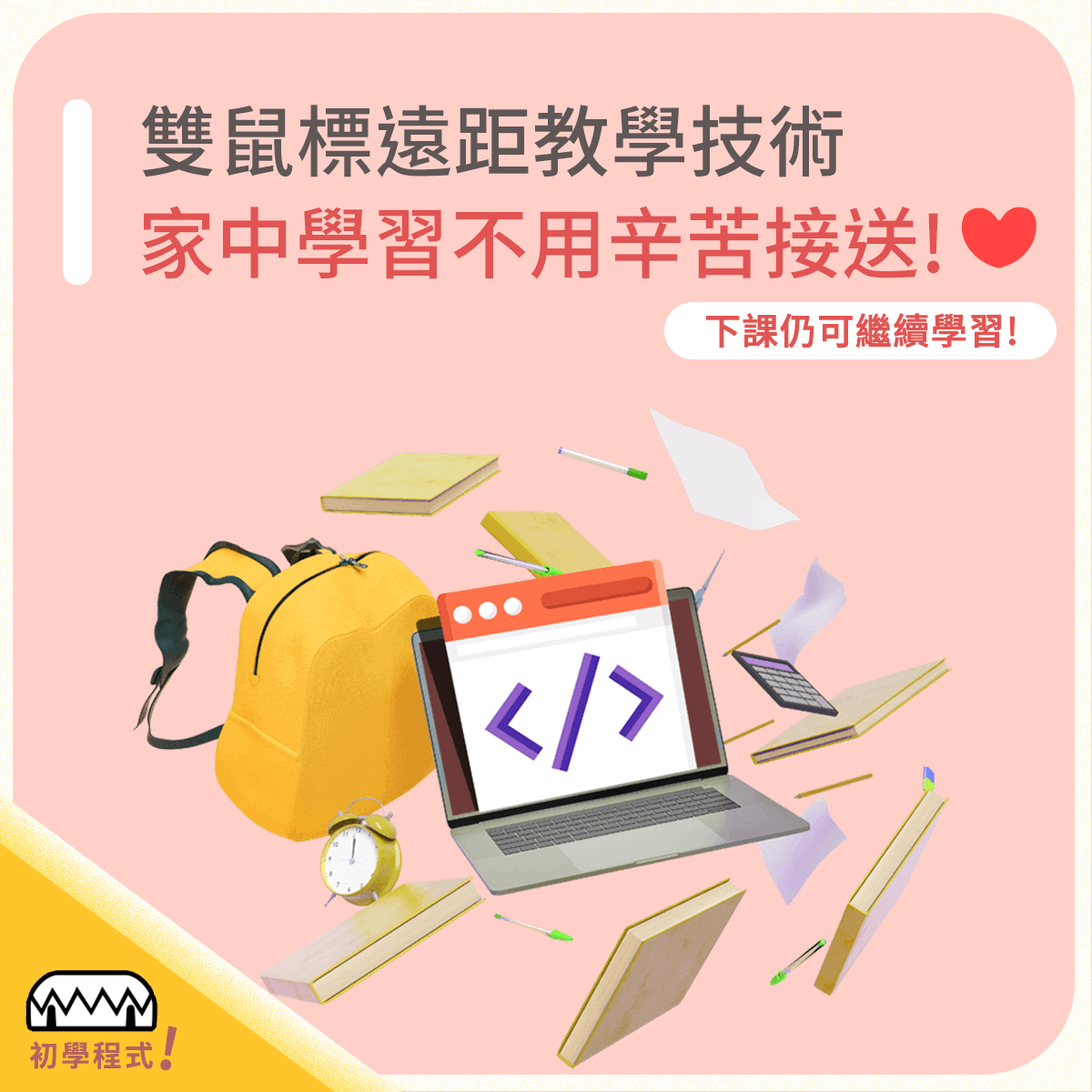 精選成功案例 Featured Portfolio - 線上程式學園官方網頁製作 (響應各裝置RWD) 10