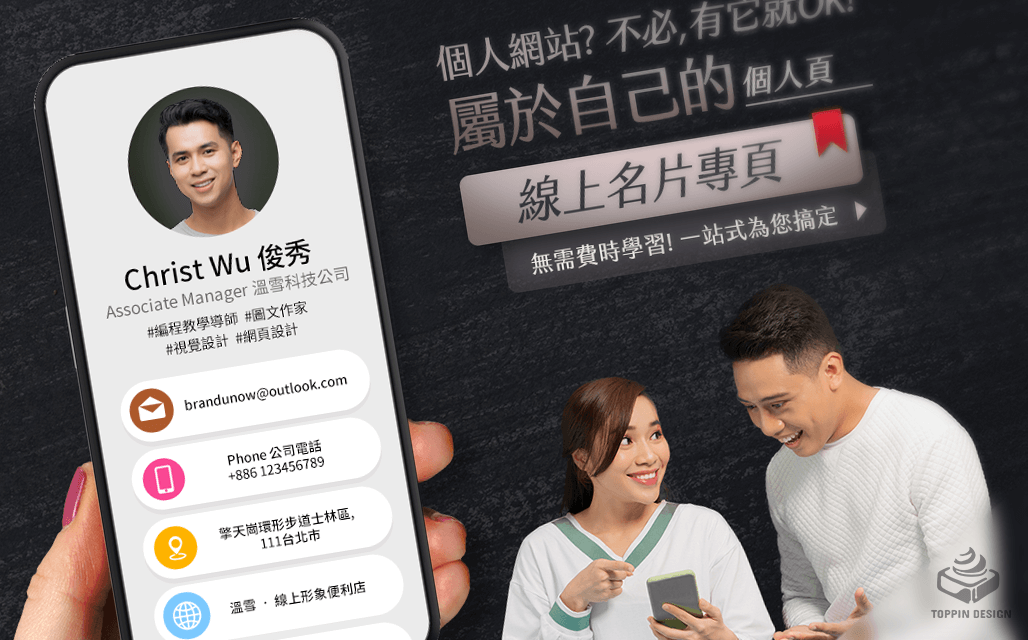 精選成功案例 Featured Portfolio - BrandUNow 溫雪線上形象專門店服務主視覺展示圖 - 線上名片專業代理設定
