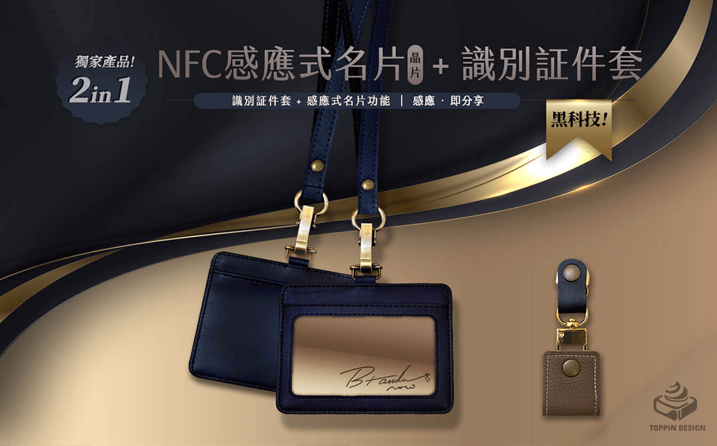 精選成功案例 Featured Portfolio - BrandUNow 溫雪線上形象專門店產品主視覺展示圖 - NFC識別證套