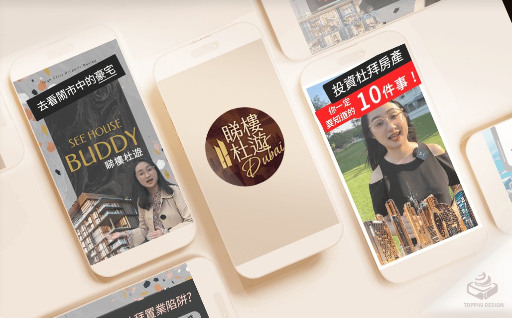 精選成功案例 Featured Portfolio - 社交平台影片剪接展示 : 睇樓杜遊SeeHouseBuddy