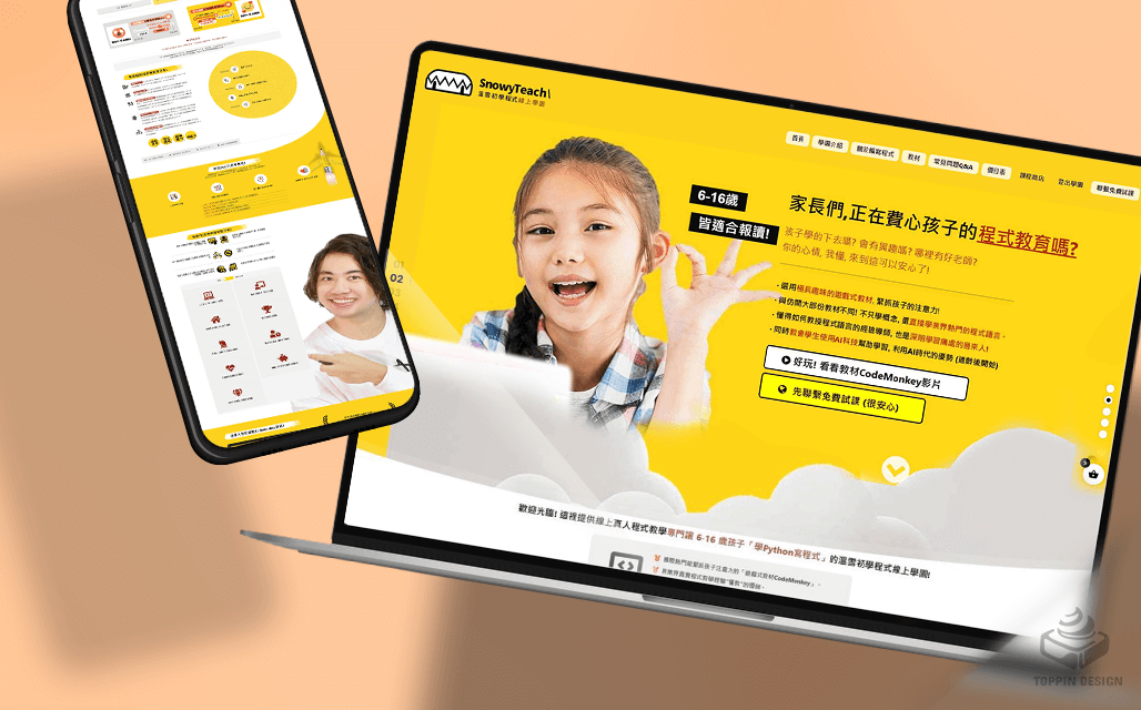 精選成功案例 Featured Portfolio - 線上程式學園官方網頁製作 (響應各裝置RWD)