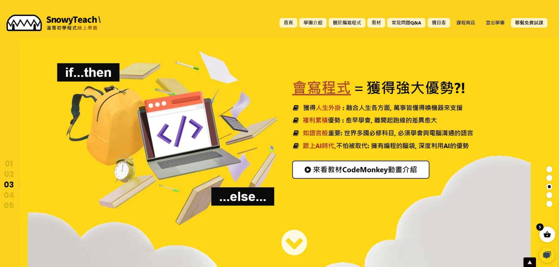 精選成功案例 Featured Portfolio - 線上程式學園官方網頁製作 (響應各裝置RWD) 7