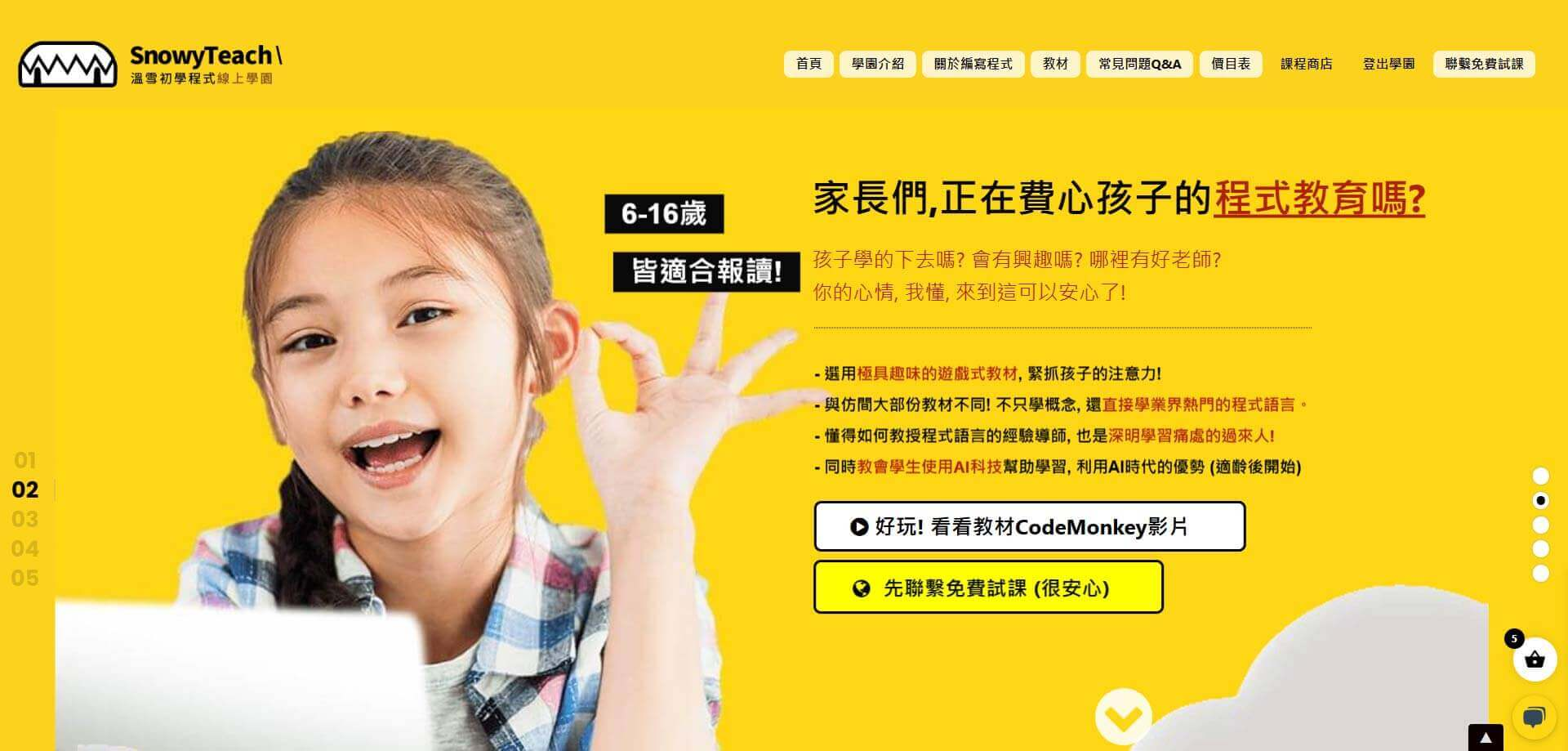 精選成功案例 Featured Portfolio - 線上程式學園官方網頁製作 (響應各裝置RWD) 6